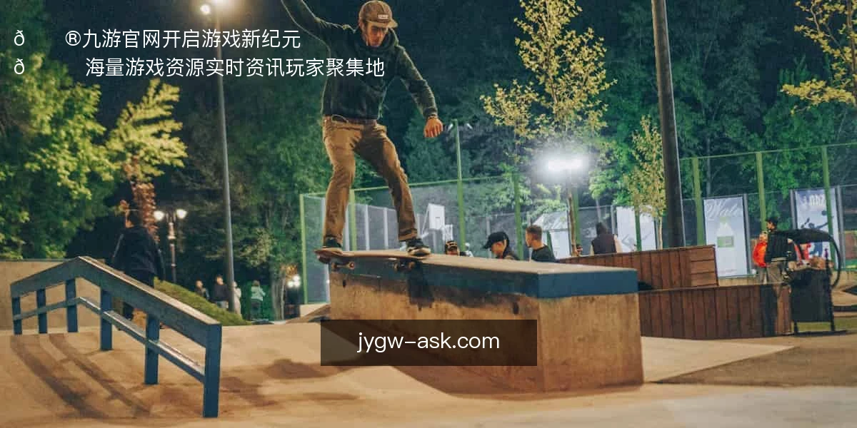 九游官网